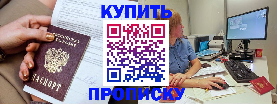 прописка в квартире в Магнитогорске