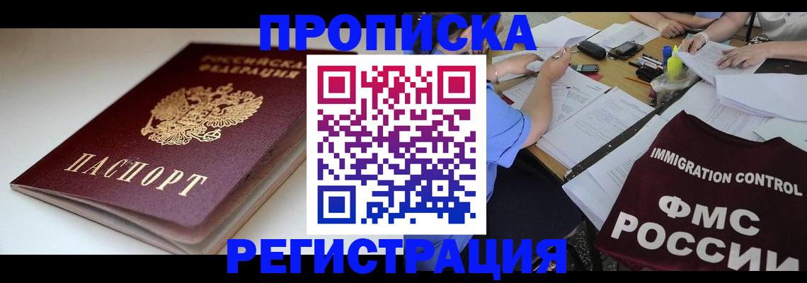 прописка для школы в Магнитогорске