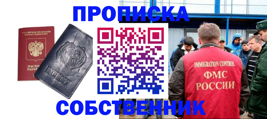 временная регистрация в квартире в Магнитогорске